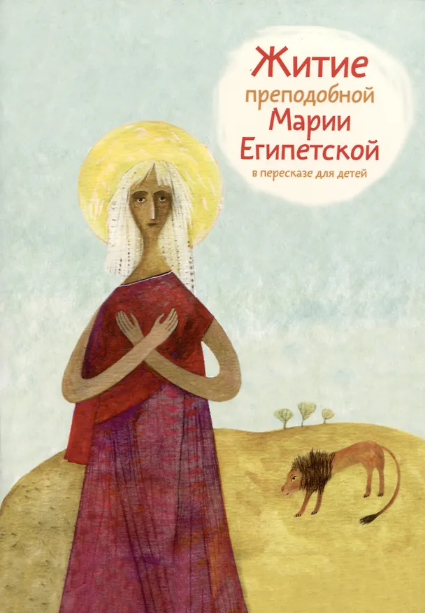 Книга Набор "Малая библиотечка житий святых для девочек". Комплект из 7 книг () — 6