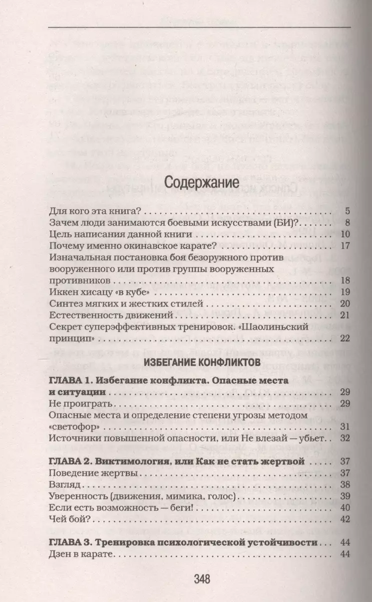 Как выжить в уличной драке. Иллюстрированный самоучитель рукопашного боя  (Константин Терехин) - купить книгу с доставкой в интернет-магазине  «Читай-город». ISBN: 978-5-699-90410-5