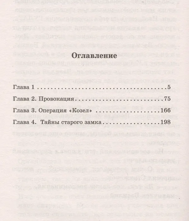 Книга ИД Центророзыск: В списках разведки не значатся (Николай Раков) — 2