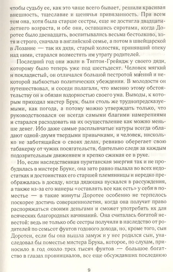 Книга Мидлмарч. Ветер перемен () — 6