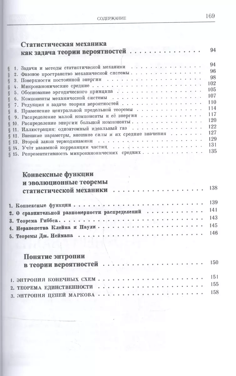 Об аналитическом аппарате физической статистики. Избранные работы по  математической физике (Александр Хинчин) - купить книгу с доставкой в  интернет-магазине «Читай-город». ISBN: 978-5-97-104737-7