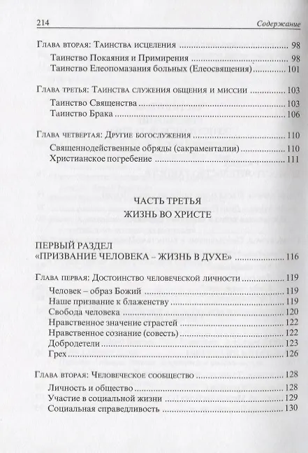 Книга Катехизис Католической Церкви. Компендиум () — 5