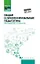 Общая и профессиональная педагогика: учеб. пособие — 2906569 — 1
