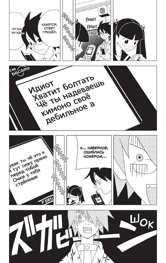 Прощайте, горе-учитель. Книга 1 (Прощай, унылый учитель / Sayonara Zetsubou Sensei). Манга 2879011 — 5