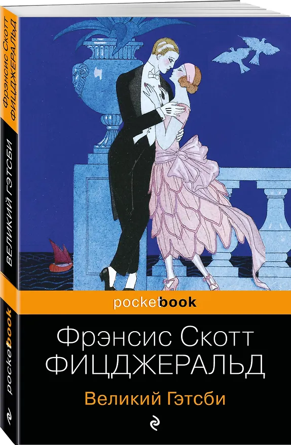 Книга Набор "Мы из Золотого века джаза (комплект из 2 книг: Великий Гэтсби и Ночь нежна)" (Френсис Скотт Фицджеральд) — 5