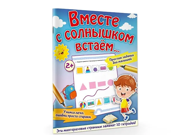 Книга Вместе с солнышком встаем... (Ольга Звонцова) — 3