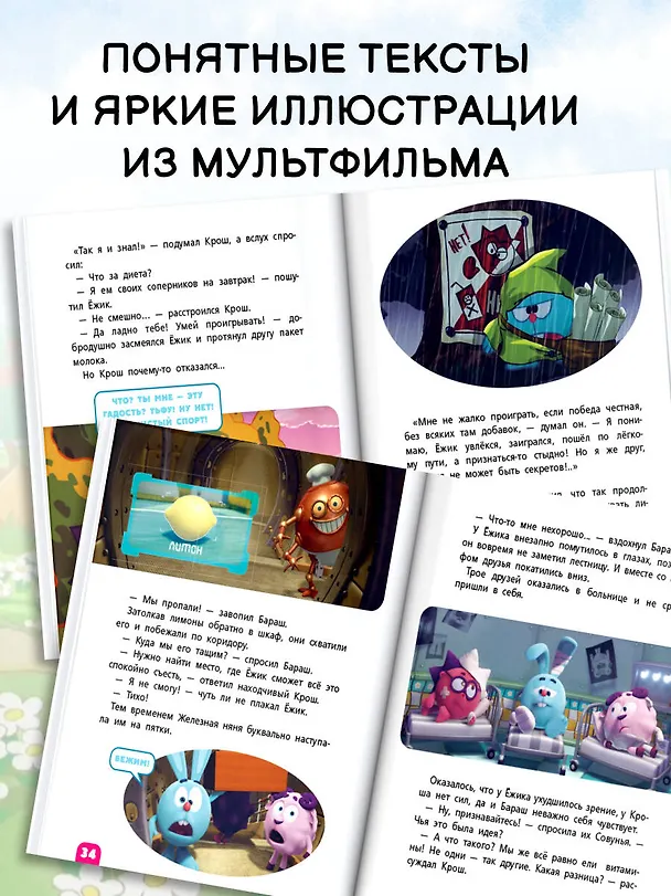 Книга Смешарики. Самые смешные истории () — 7