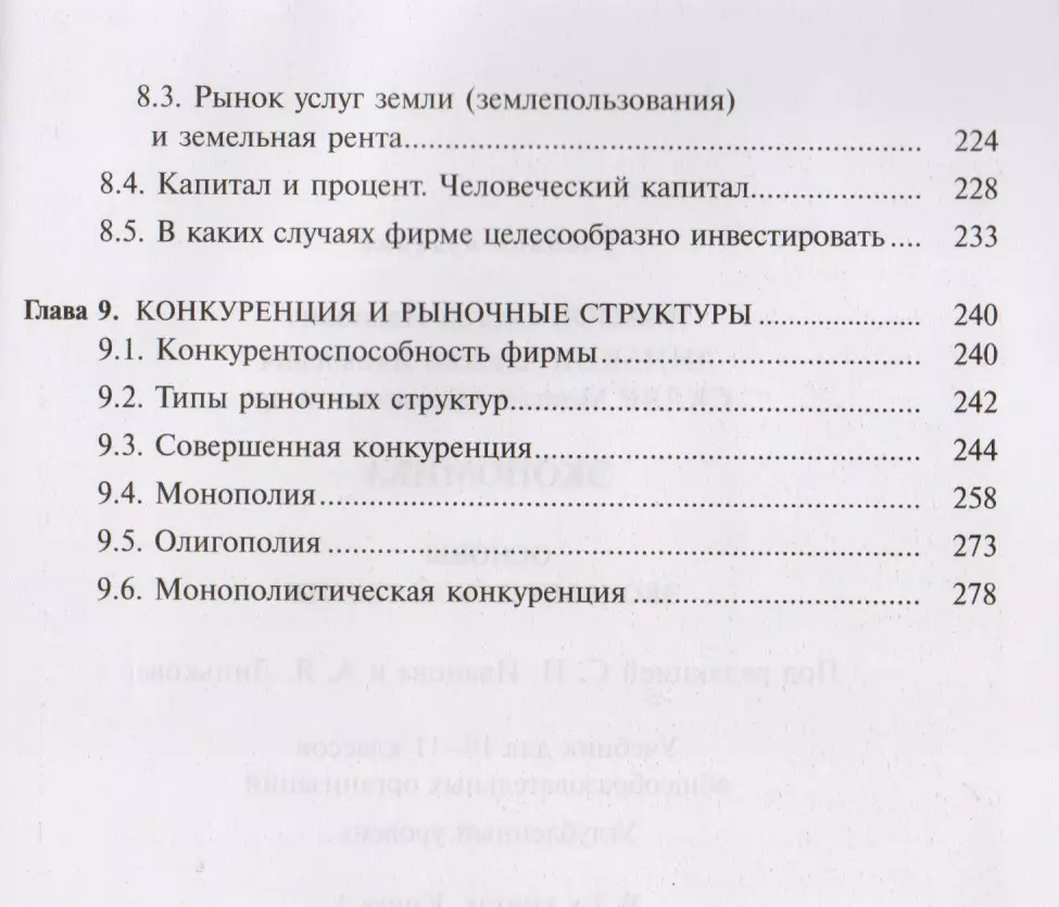 Экономика. Основы экономической теории. Учебник для 10-11 классов  общеобразовательных организаций. Углубленный уровень. В 2-х книгах. Книга 1  - купить книгу с доставкой в интернет-магазине «Читай-город». ISBN:  978-5-7755-2999-4