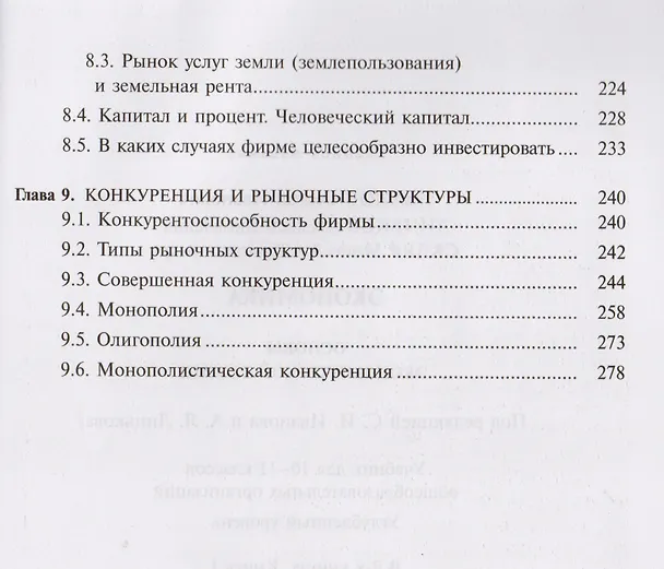 Книга Экономика. Основы экономической теории. Учебник для 10-11 классов общеобразовательных организаций. Углубленный уровень. В 2-х книгах. Книга 1 () — 4