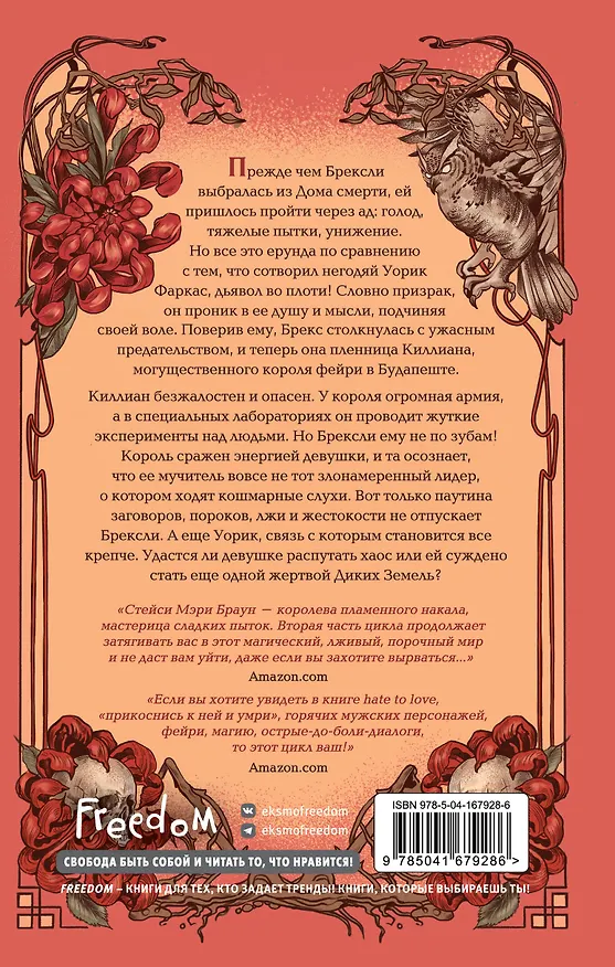 Книга Коварные Земли (Стейси Мэри Браун) — 2