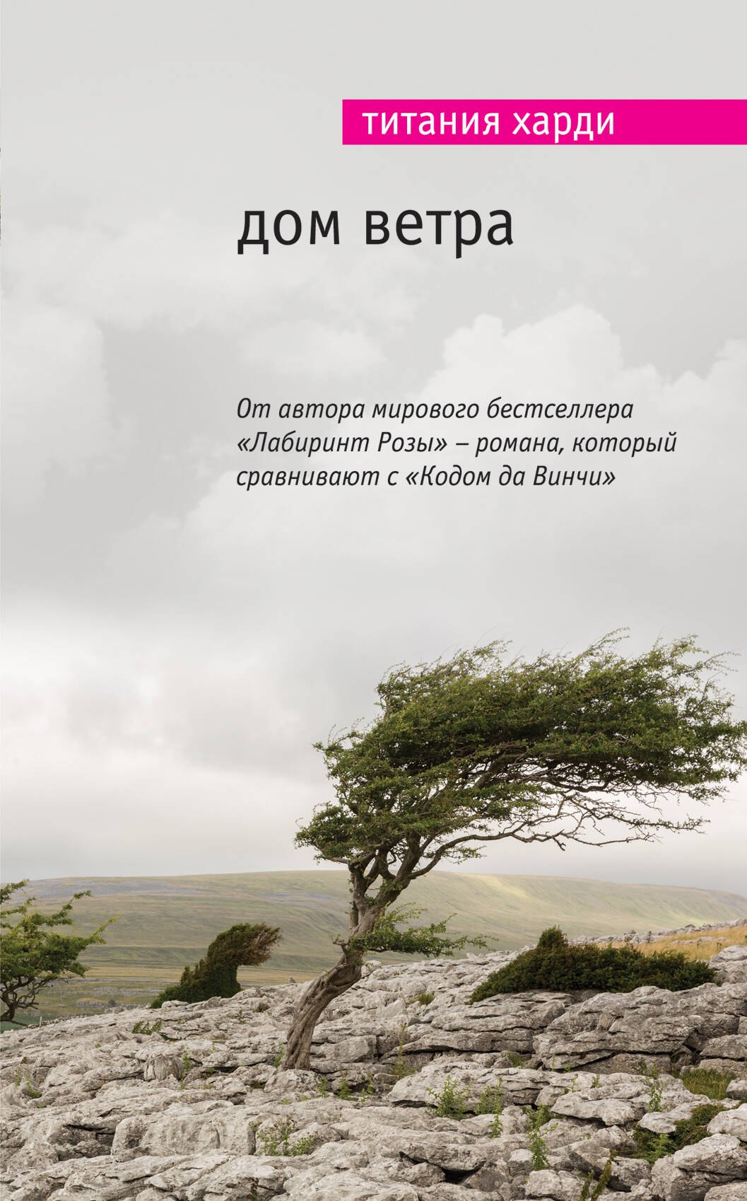 

Дом ветра