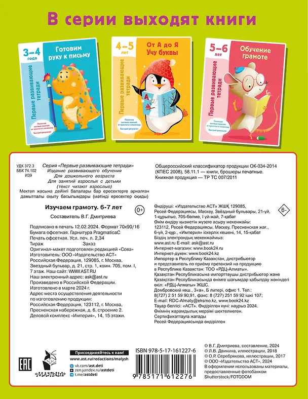 Книга Изучаем грамоту. 6-7 лет (Валентина Дмитриева) — 2