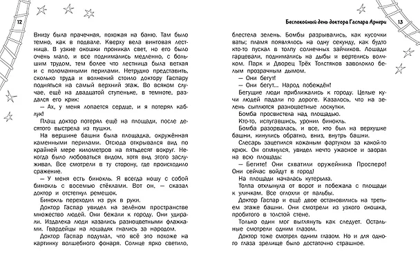 Книга Три Толстяка (Юрий Олеша) — 12