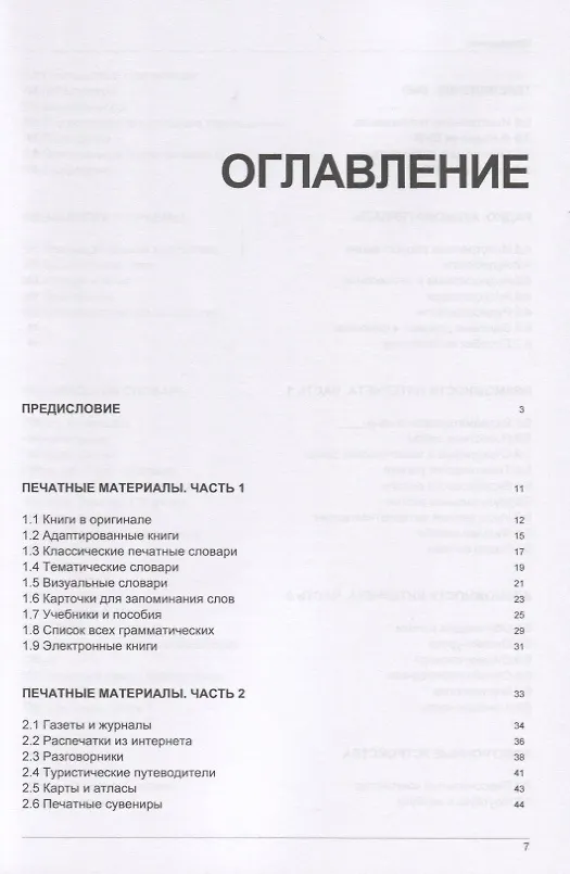 Книга Иностранный язык. Как эффективно использовать современные технологии в изучении иностранных языков. Специальное издание для изучающих болгарский язык (Андрей Таранов) — 2