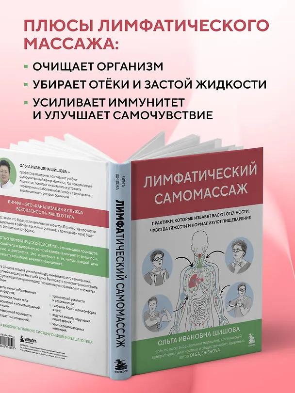 Книга Лимфатический самомассаж. Практики, которые избавят вас от отечности, чувства тяжести и нормализуют пищеварение (Ольга Шишова) — 8