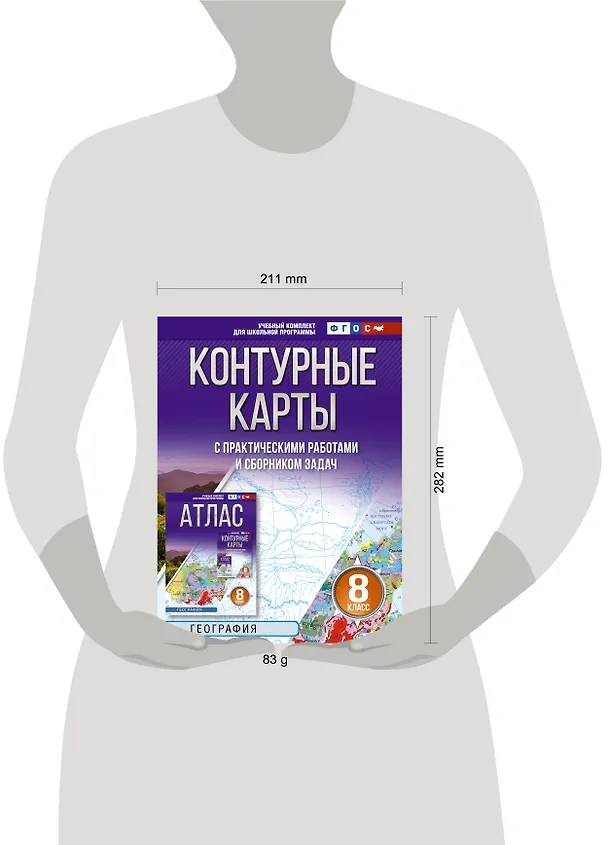 Книга География. 8 класс. Контурные карты с практическими работами и сборника задач. ФГОС (Россия в новых границах)! () — 6
