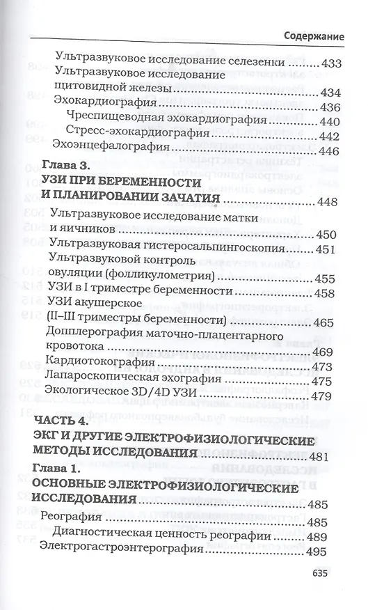 Книга Медицинские анализы и исследования (Михаил Ингерлейб) — 13