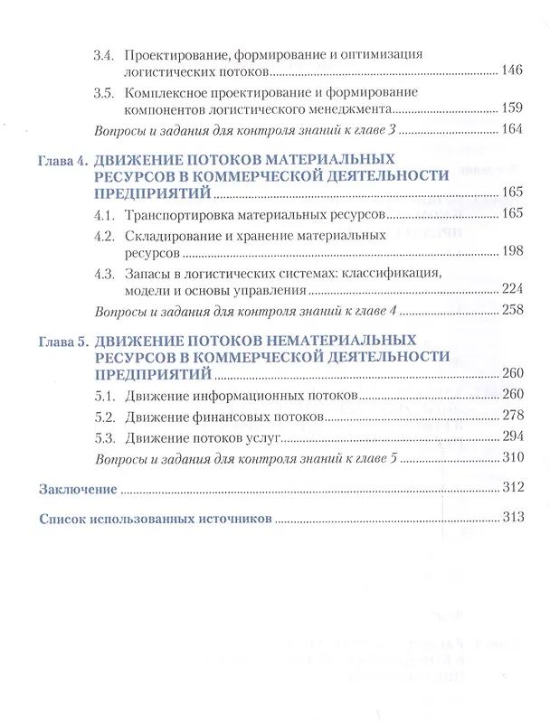 Книга Коммерческая логистика. Учебник () — 3