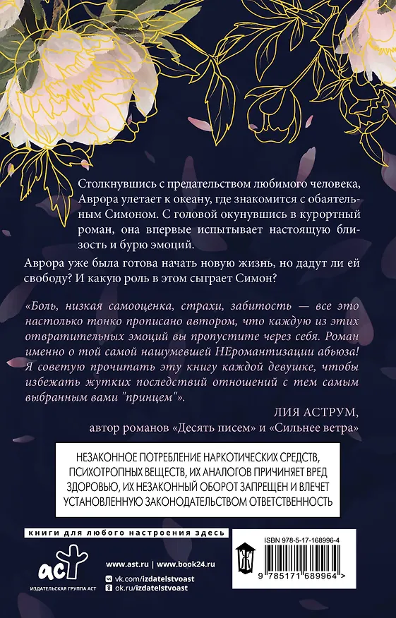 Книга Мой грешный ангел (Брук Лин) — 2
