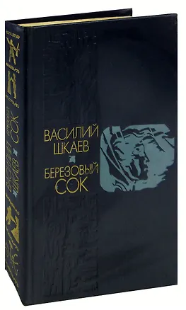 Книга Березовый сок ()