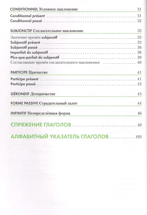 Книга Французский язык. Справочник по глаголам. Маренгов В.С. (Владислав Маренгов) — 3