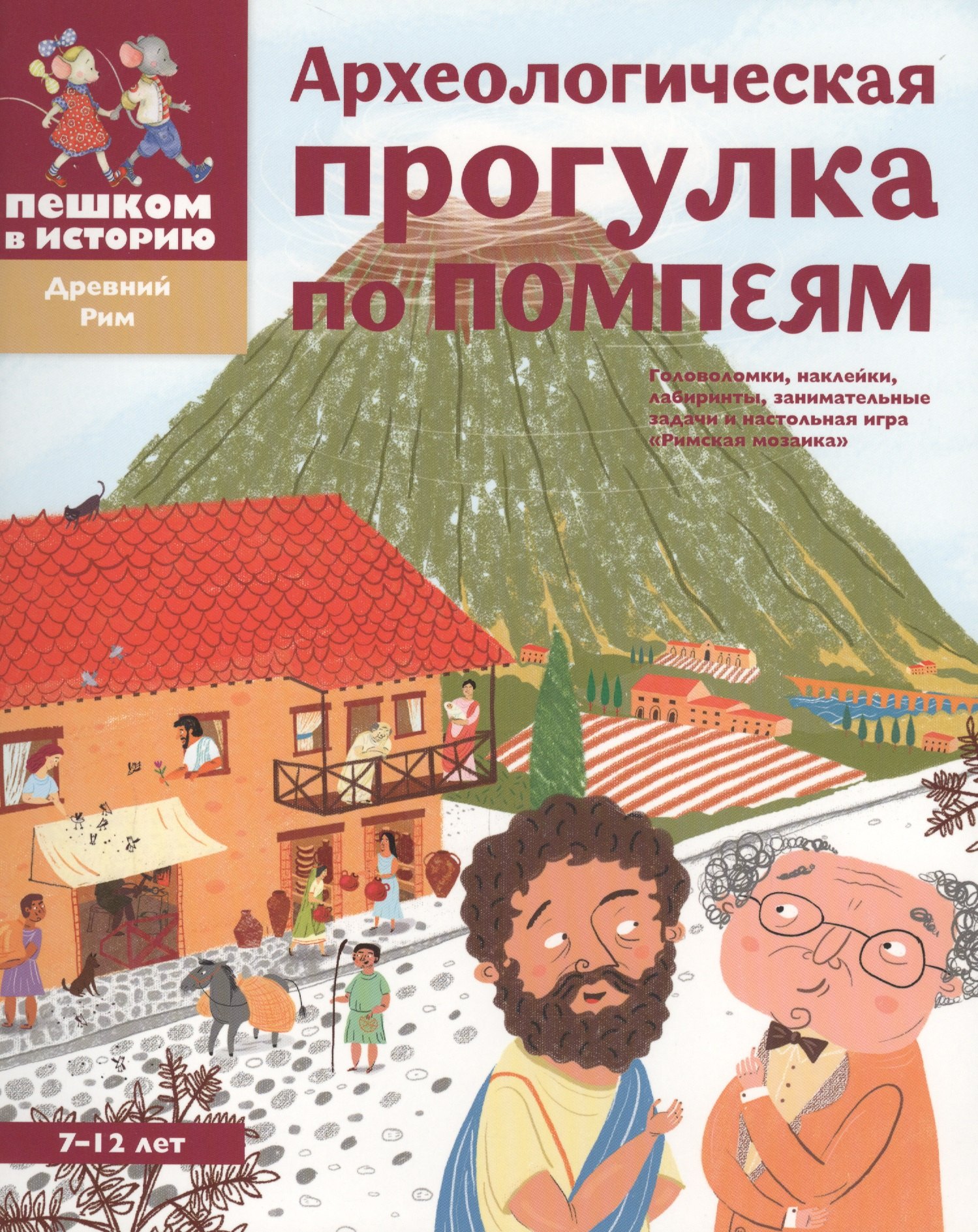 Археологическая прогулка по Помпеям