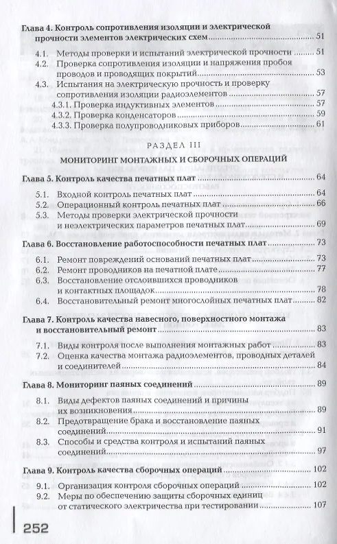 Книга Регулировка, диагностика и мониторинг работоспособности смонтированных узлов, блоков и приборов радиоэлектронной аппаратуры, аппаратуры проводной связи, элементов узлов импульсной и вычислительной техники. Учебник (Владимир Петров) — 3