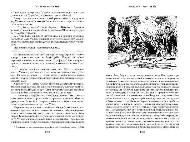 Книга Ярмарка Тщеславия (Уильям Мейкпис Теккерей) — 10
