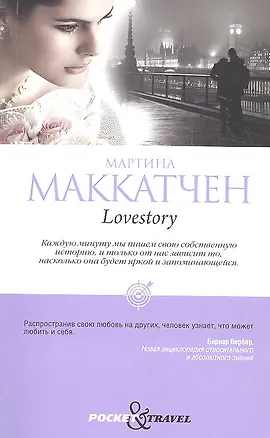 Книга Lovestory ()
