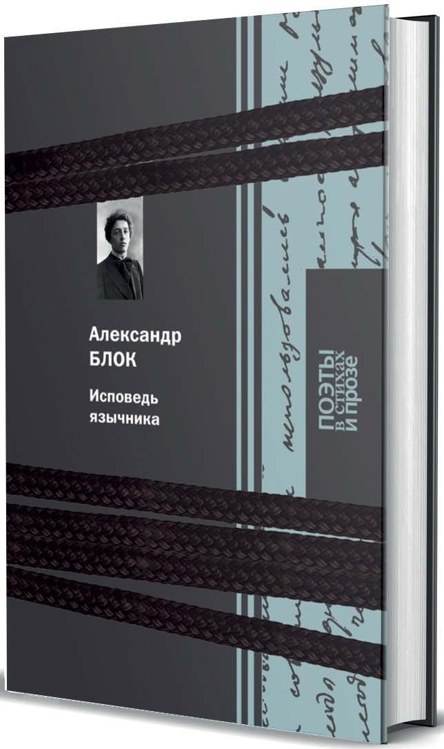 

Исповедь язычника