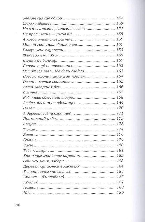 Книга Осенний романс... (Яна Варшавская) — 6