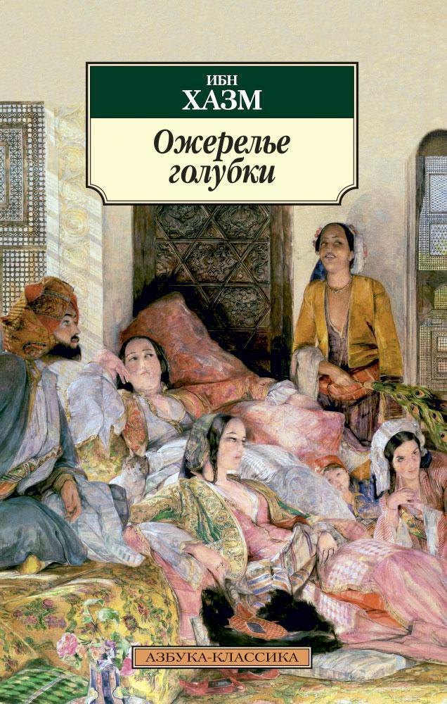 

Ожерелье голубки