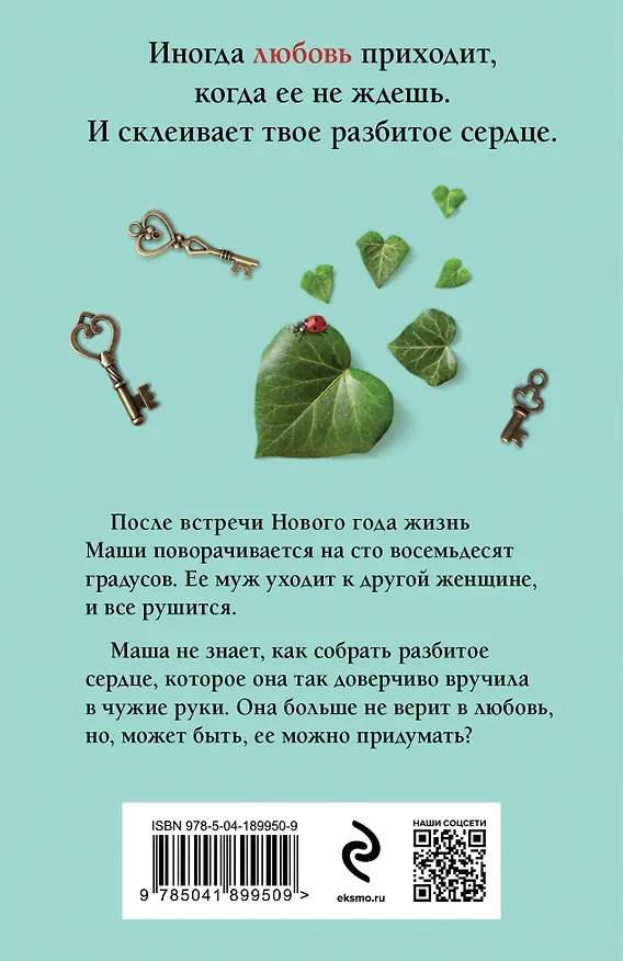 Книга Давай придумаем любовь (Вера Колочкова) — 2