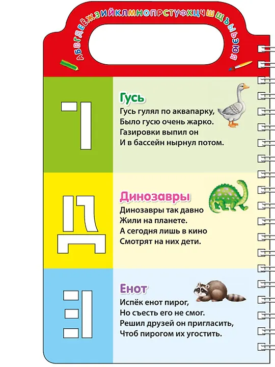 Книга Учим буквы и рисуем (Наталья Зайцева) — 5