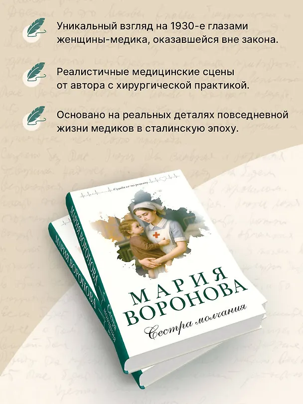 Книга Сестра молчания (Мария Воронова) — 8