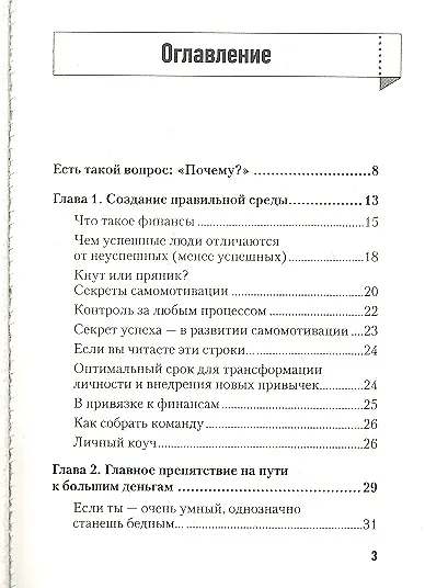 Книга 0+0=2. Почему вы не богатые, если вы такие умные? (Андрей Парабеллум) — 2