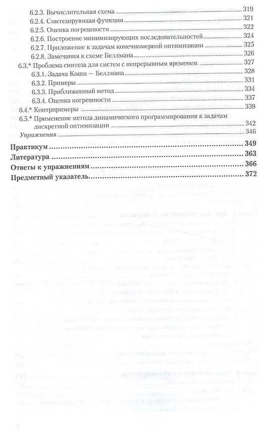 Книга Методы оптимизации. Учебник и практикум для бакалавриата и магистратуры () — 5
