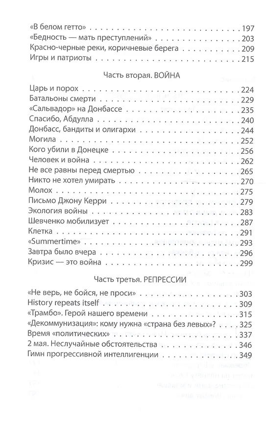 Книга Украина. Анатомия катастрофы (Андрей Манчук) — 3