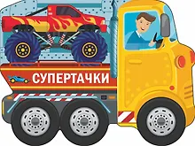 Супертачки