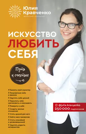 Искусство любить себя — 2745431 — 1