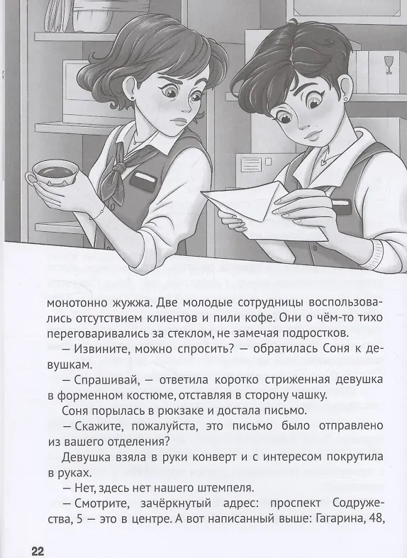 Книга Загадка письма из прошлого (Этери Заболотная) — 5
