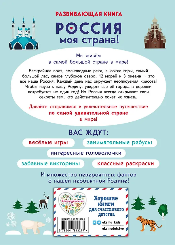 Книга Россия - моя страна! () — 2