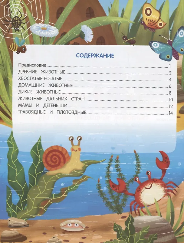 Книга Все самое интересное о животном мире: книжка с наклейками (Наталия Яковлева) — 2