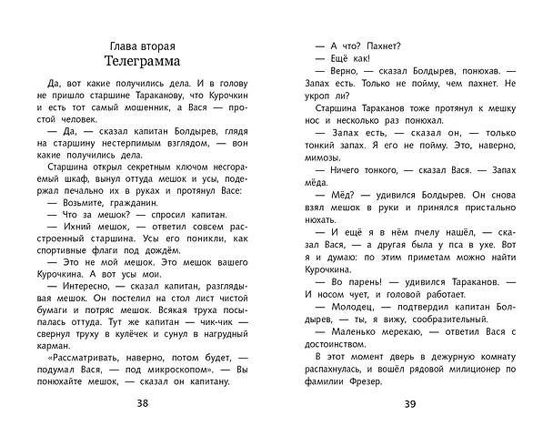 Книга Приключения Васи Куролесова. Повесть. Рассказы. Сказки (Юрий Коваль) — 2