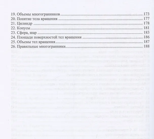 Книга Справочник по математике (Аркадий Черняк, Жанна Черняк) — 7