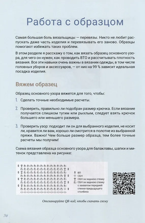 Книга Теплая коллекция. Вяжем крючком: балаклава с ушками, митенки, шапка (Екатерина Тригуб) — 16
