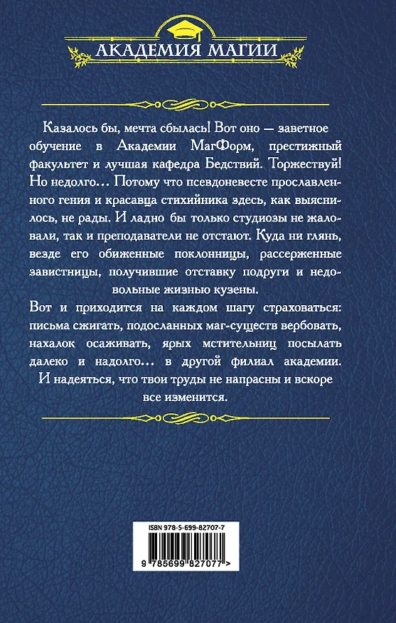 Книга Профессорская дружка (Ардмир Мари) — 2