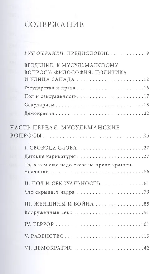 Книга К мусульманскому вопросу () — 2