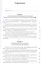 Понятийный аппарат в информационном праве — 2630169 — 2