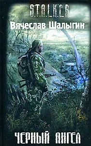 Черный Ангел